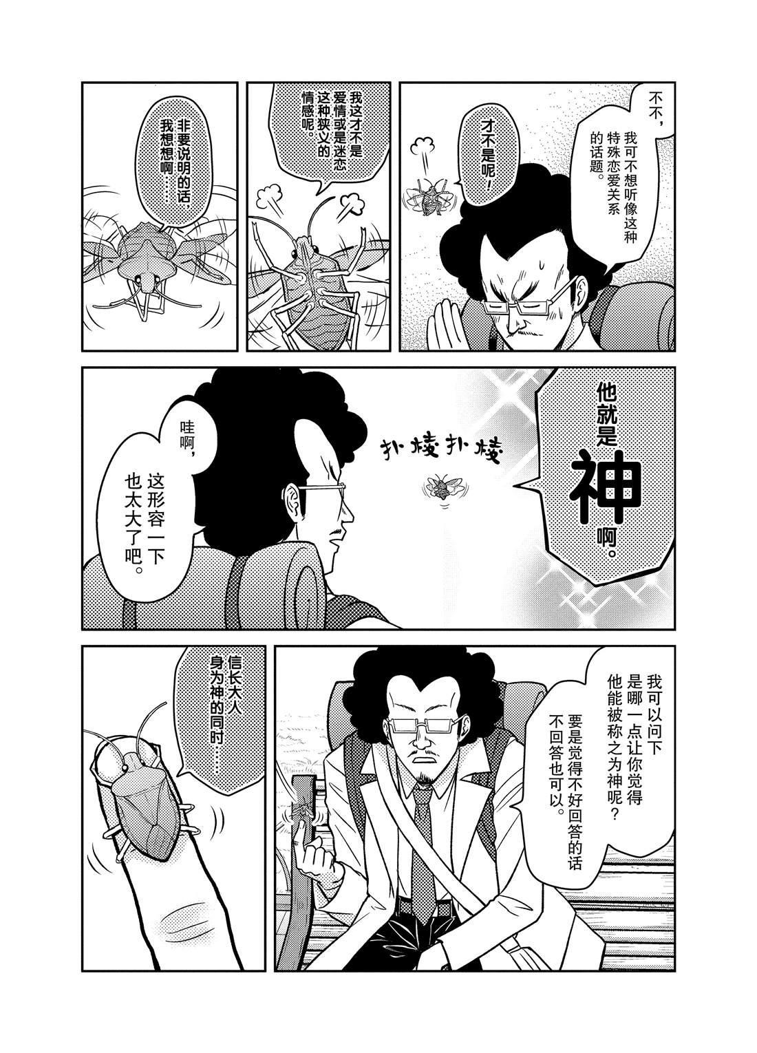 《织田肉桂信长》第54话 第6页