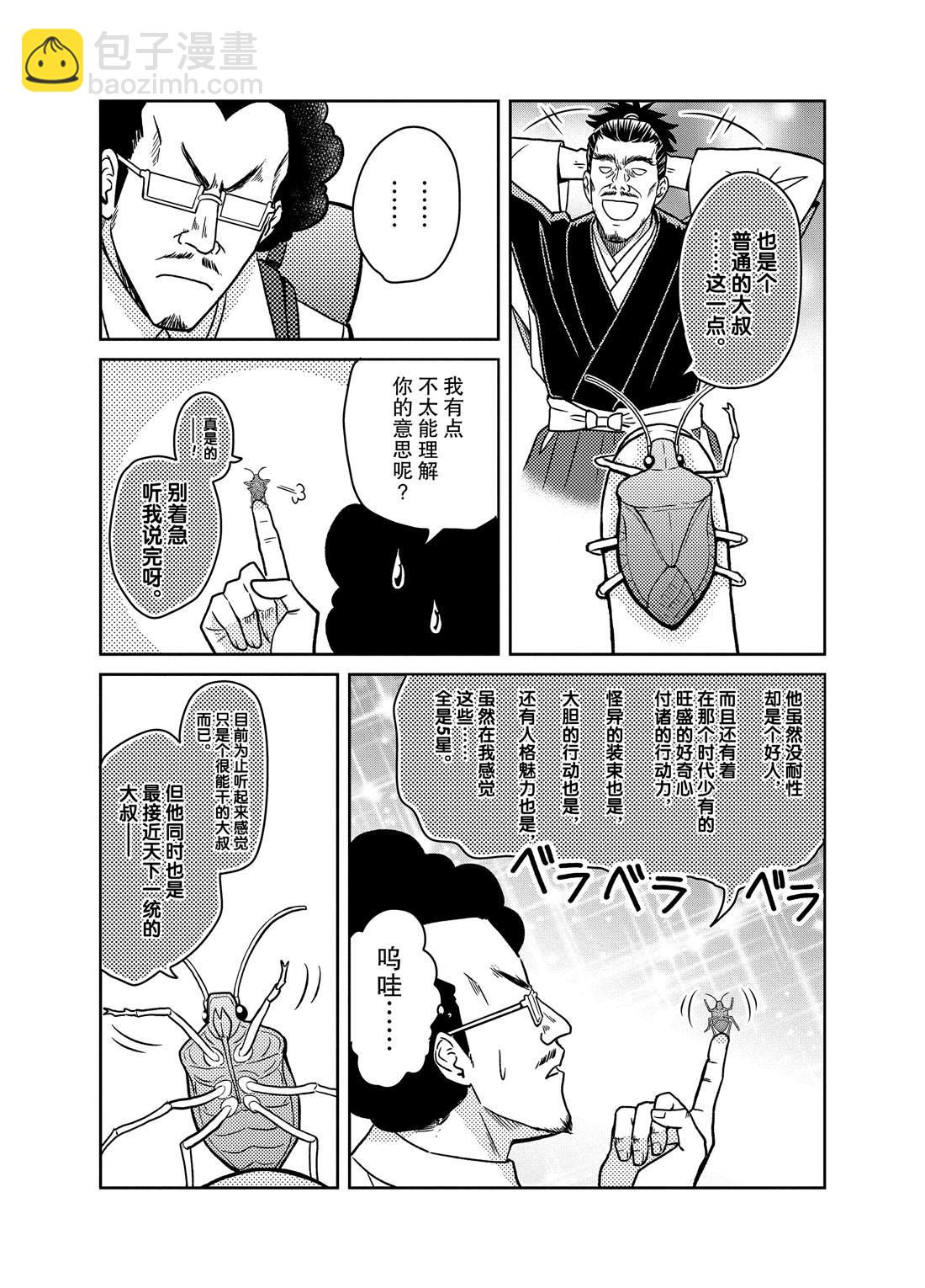 《织田肉桂信长》第54话 第7页