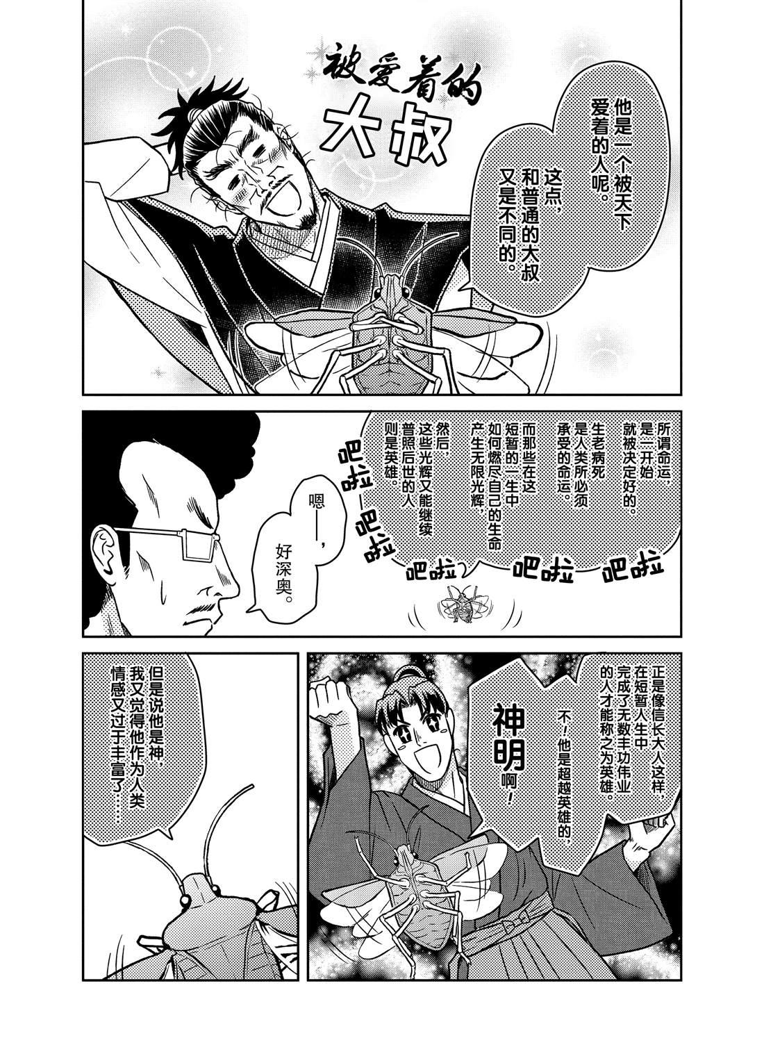 《织田肉桂信长》第54话 第8页