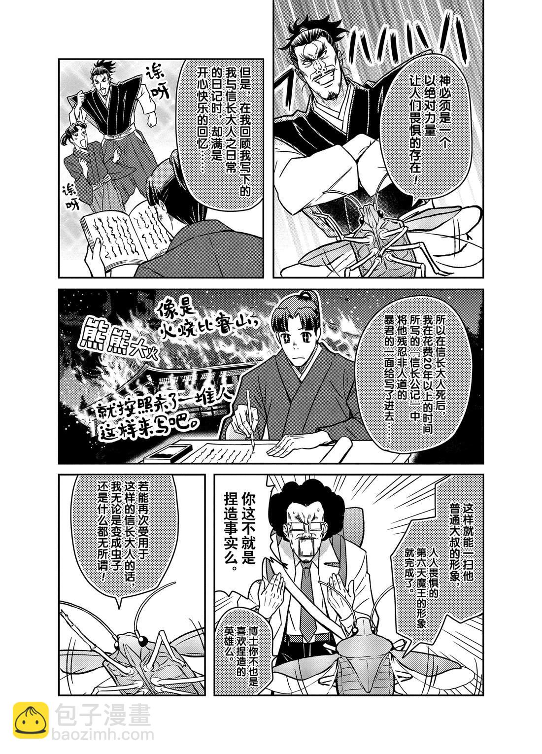 《织田肉桂信长》第54话 第9页