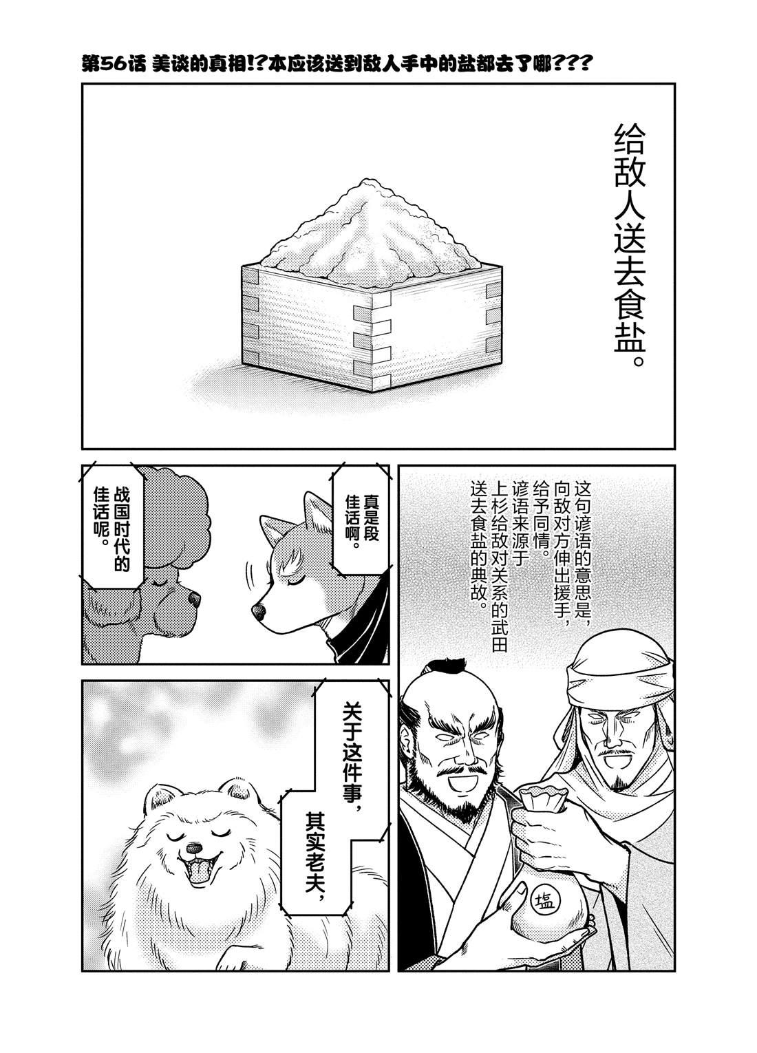 《织田肉桂信长》第56话 第1页