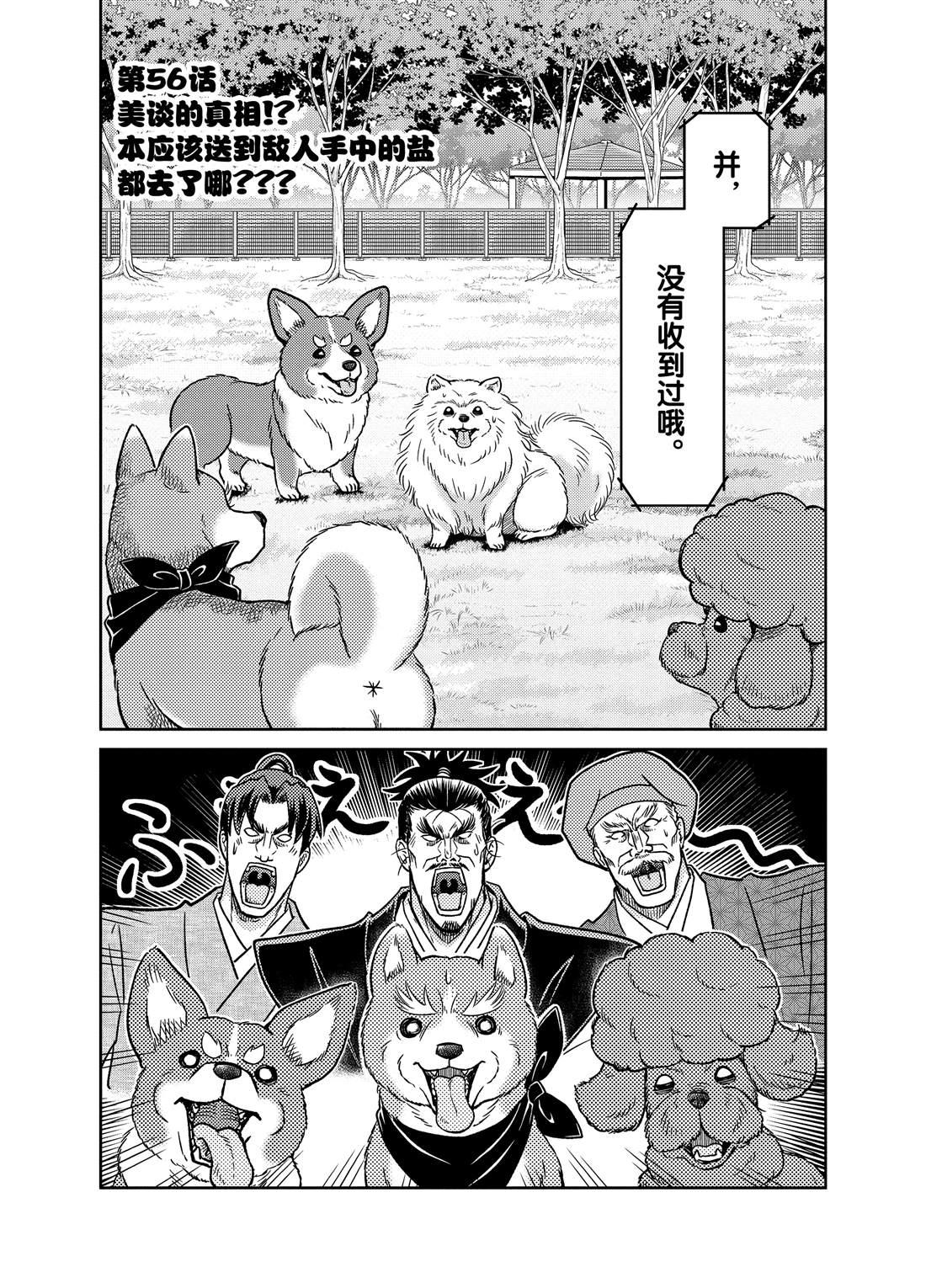 《织田肉桂信长》第56话 第2页