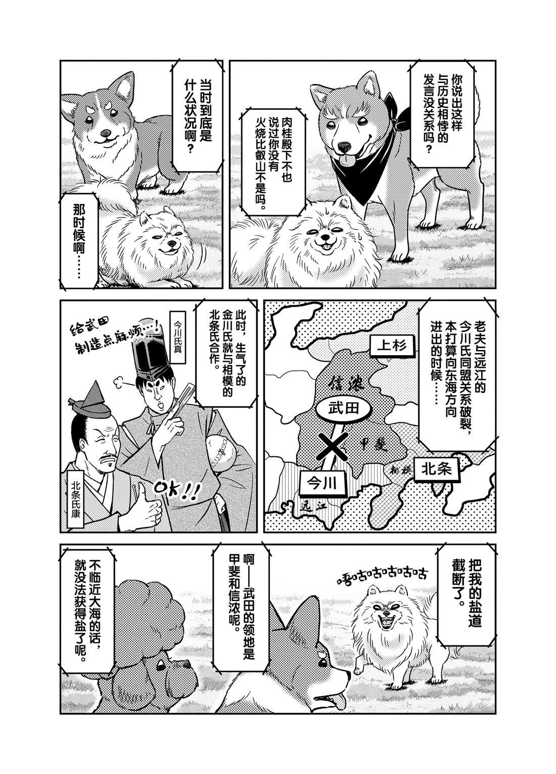 《织田肉桂信长》第56话 第3页
