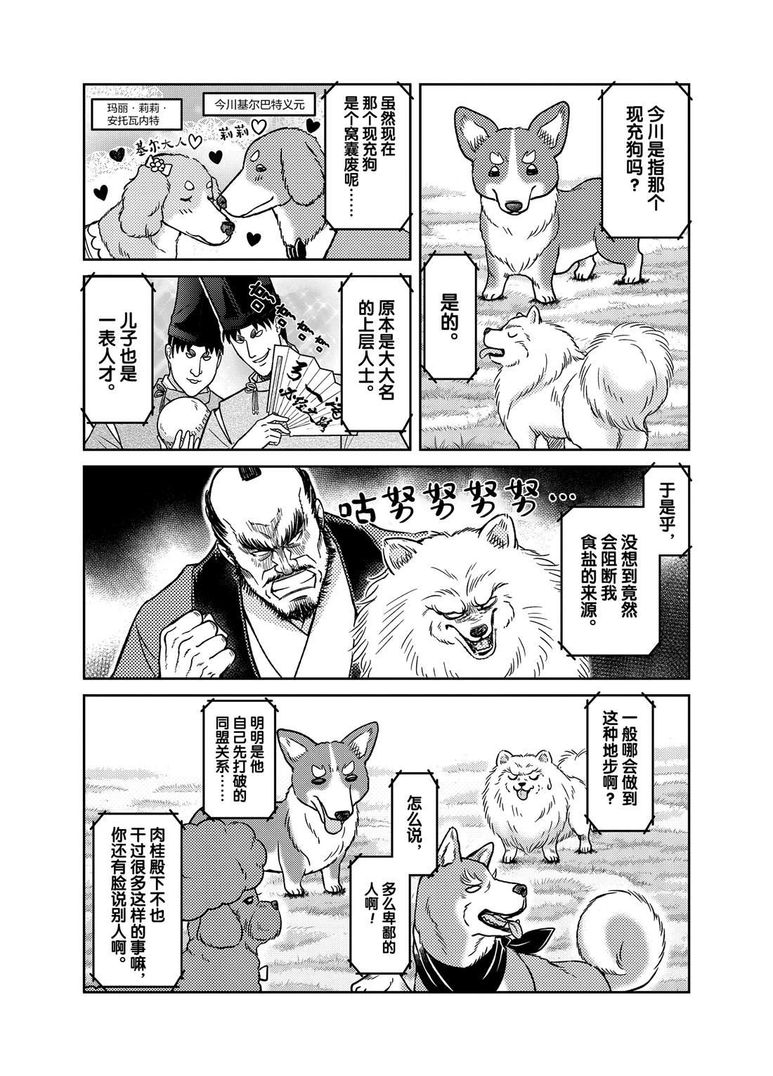 《织田肉桂信长》第56话 第4页