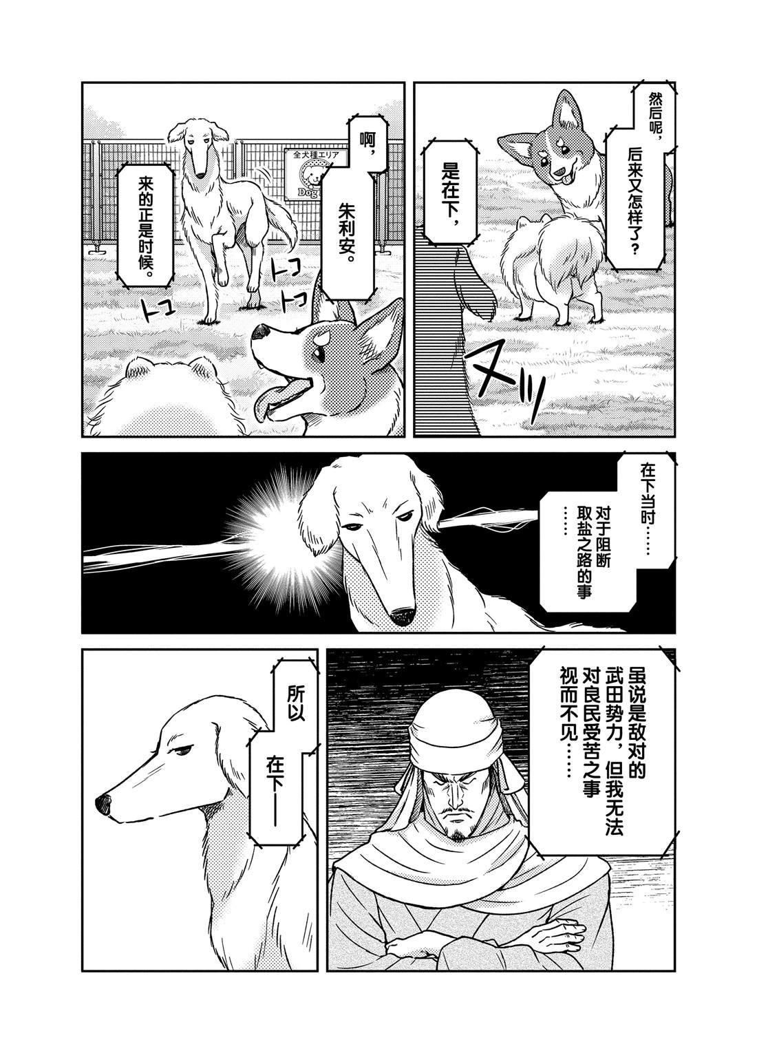 《织田肉桂信长》第56话 第5页