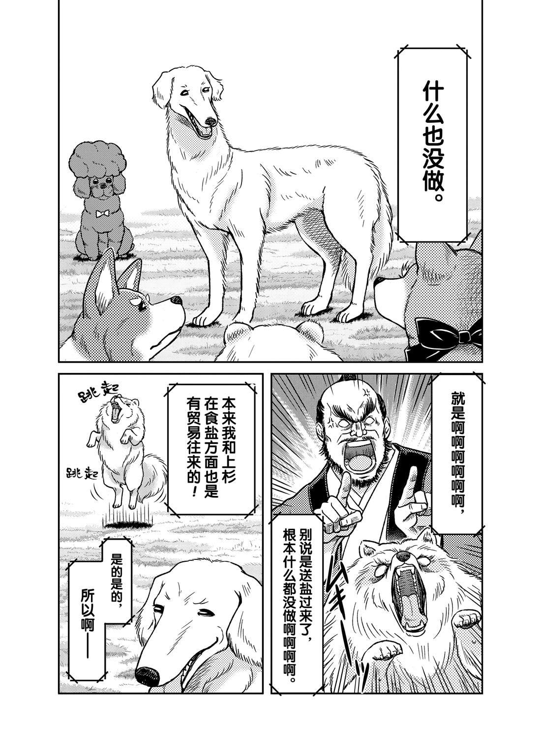 《织田肉桂信长》第56话 第6页