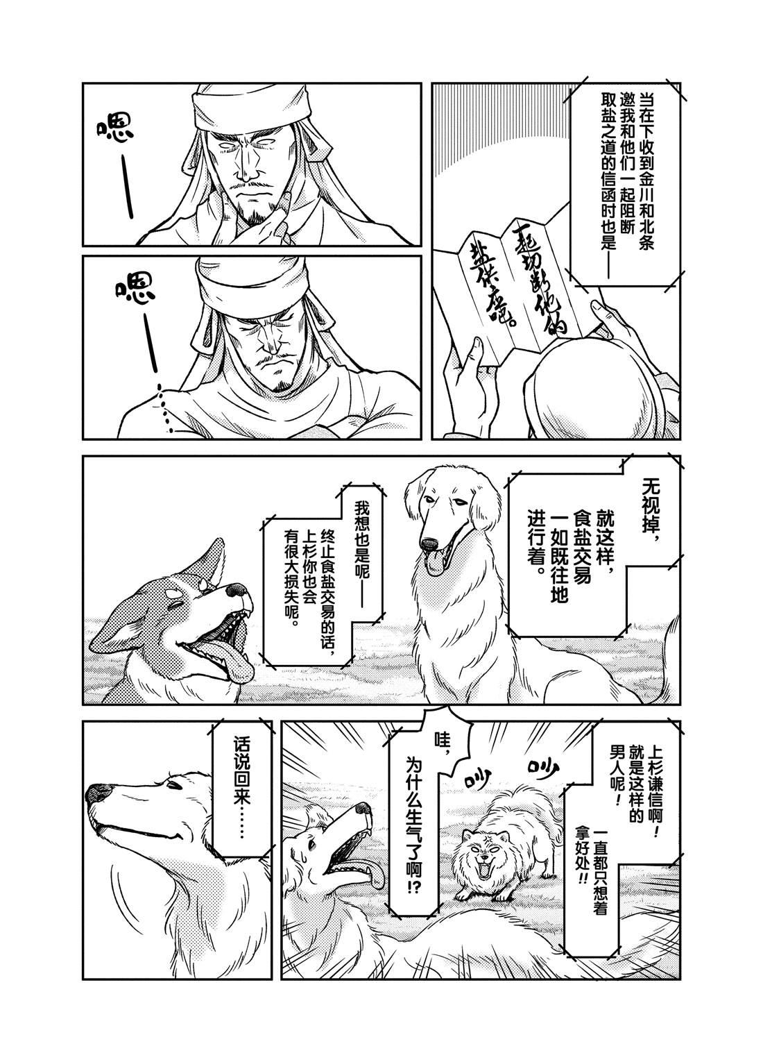 《织田肉桂信长》第56话 第7页