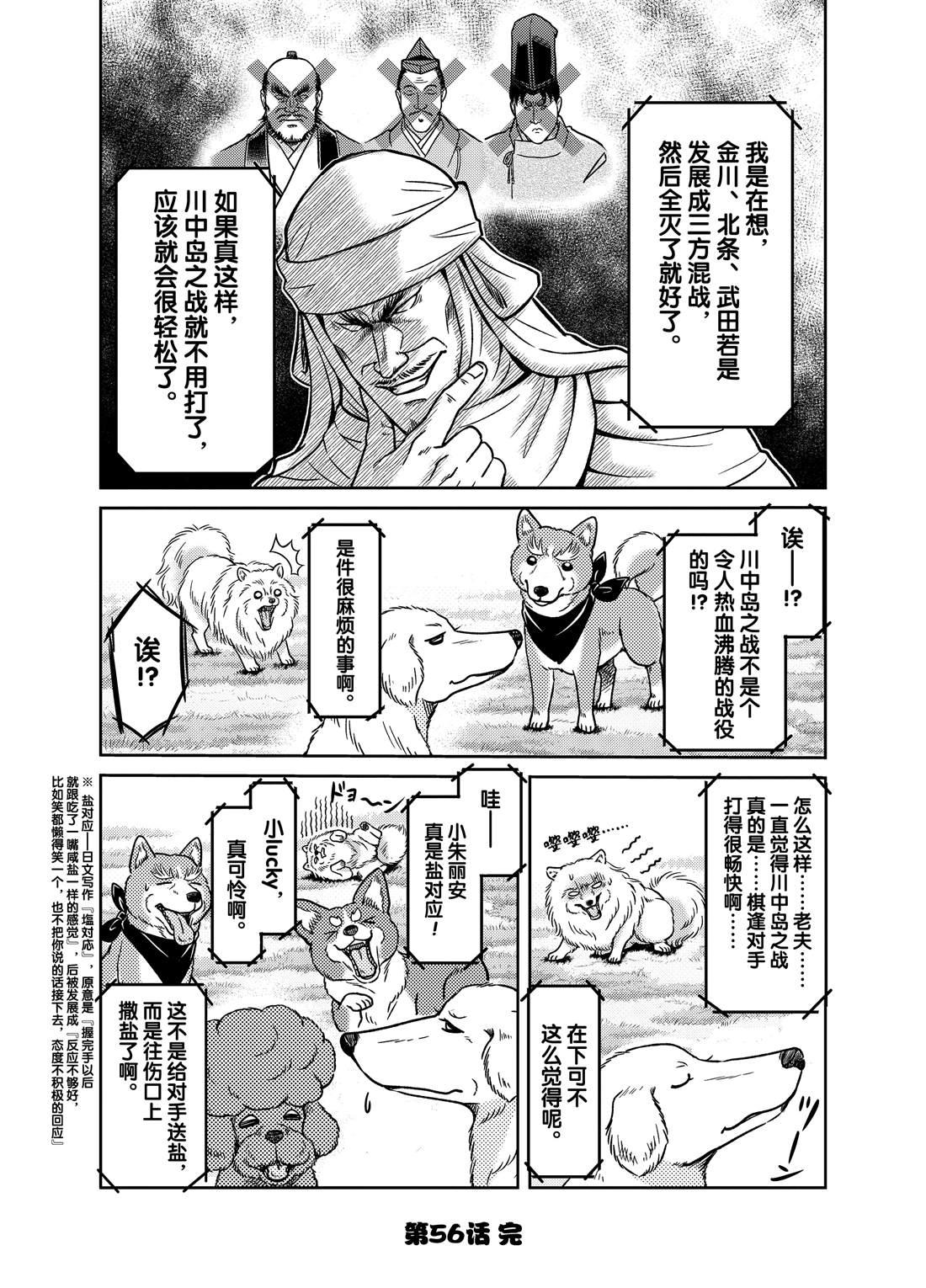 《织田肉桂信长》第56话 第8页