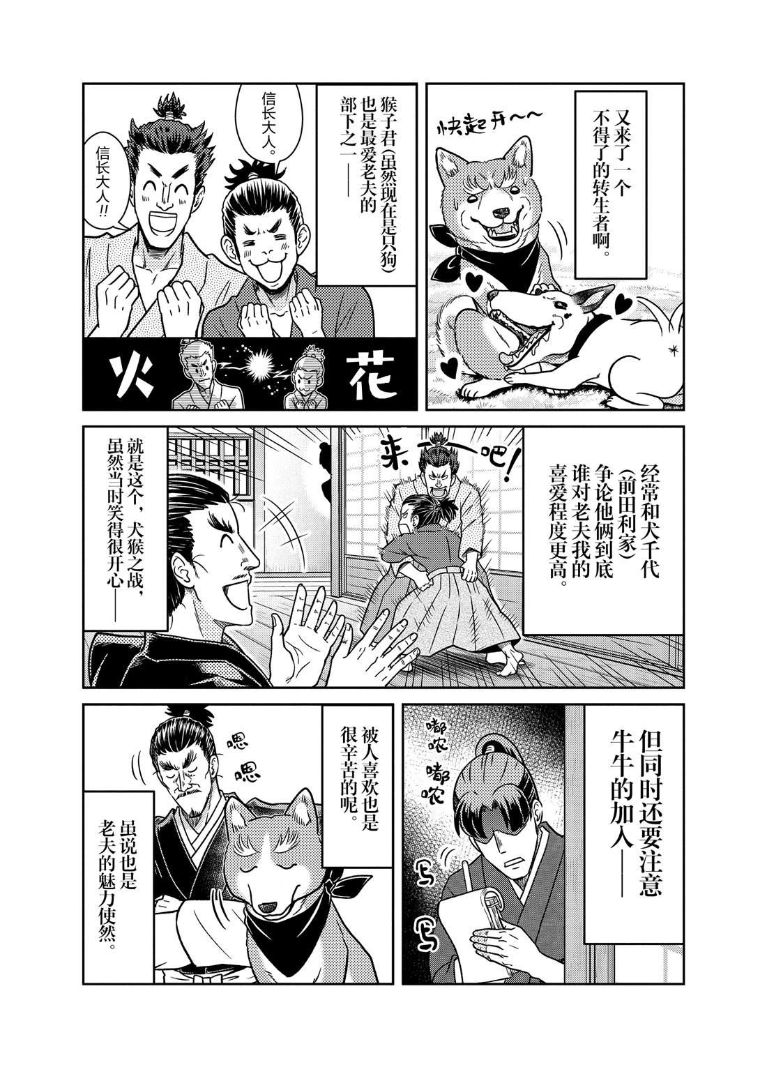 《织田肉桂信长》第58话 第10页