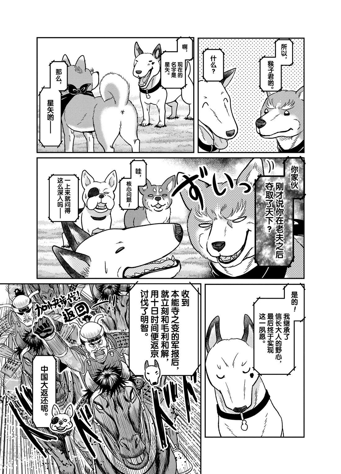 《织田肉桂信长》第58话 第11页