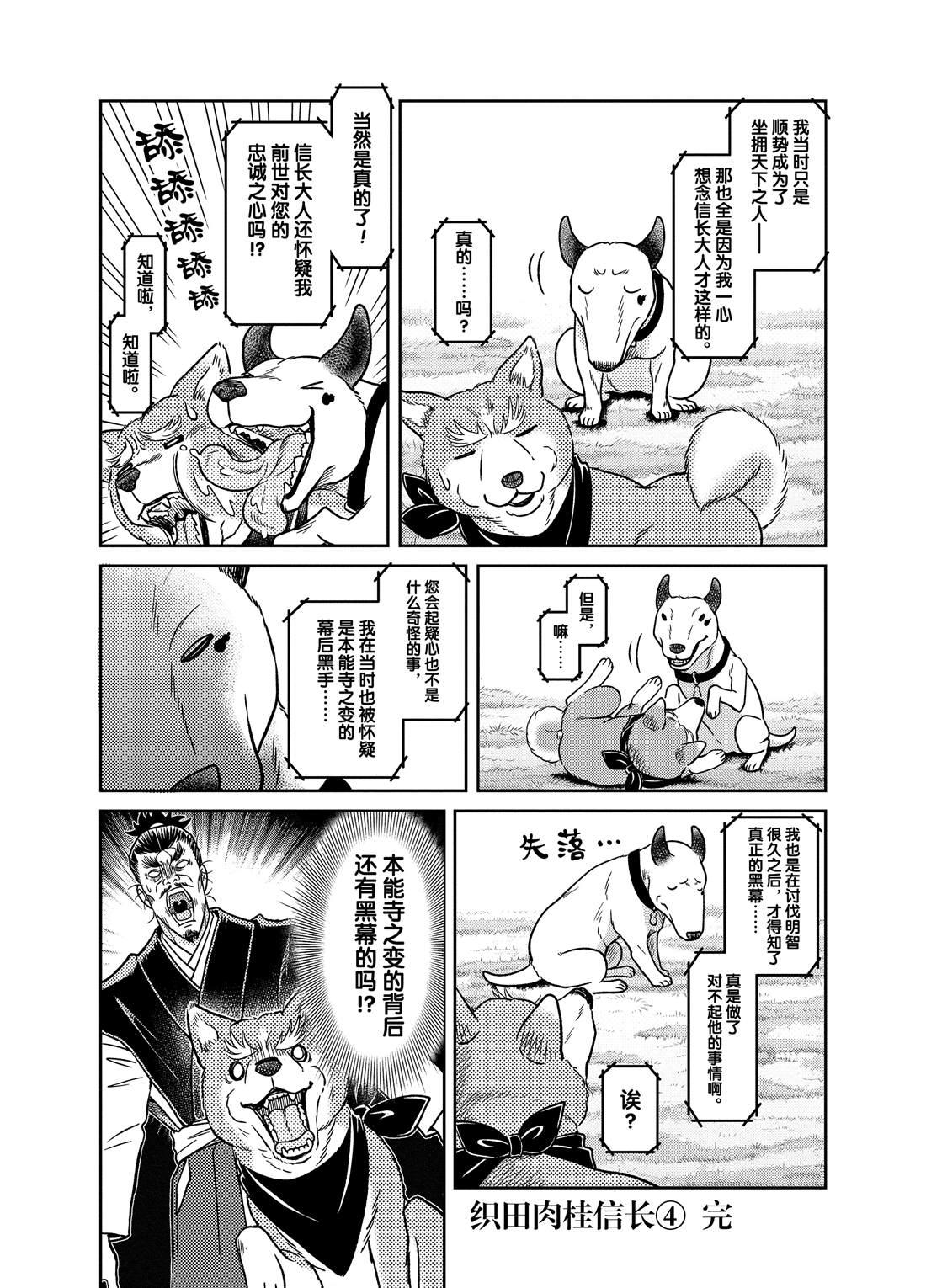 《织田肉桂信长》第58话 第12页