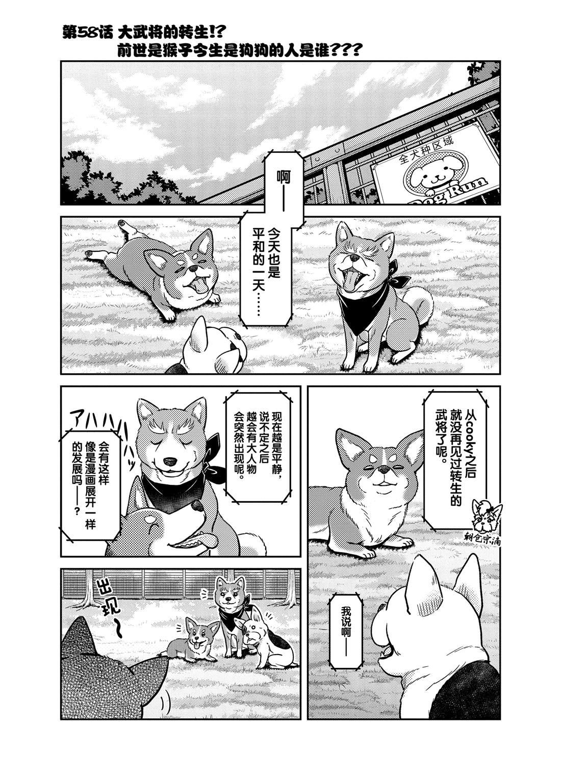 《织田肉桂信长》第58话 第1页