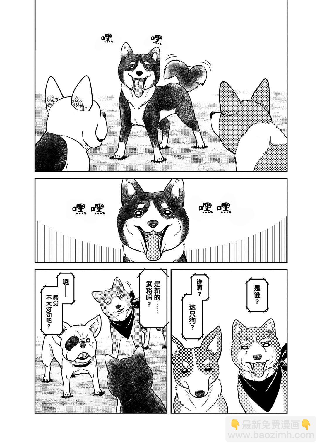 《织田肉桂信长》第58话 第2页