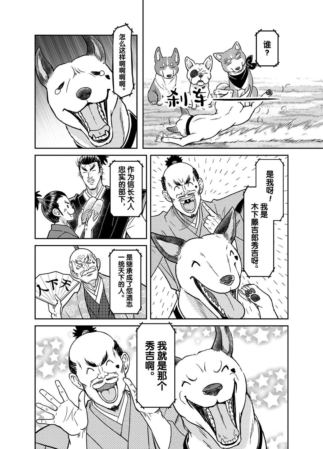 《织田肉桂信长》第58话 第4页