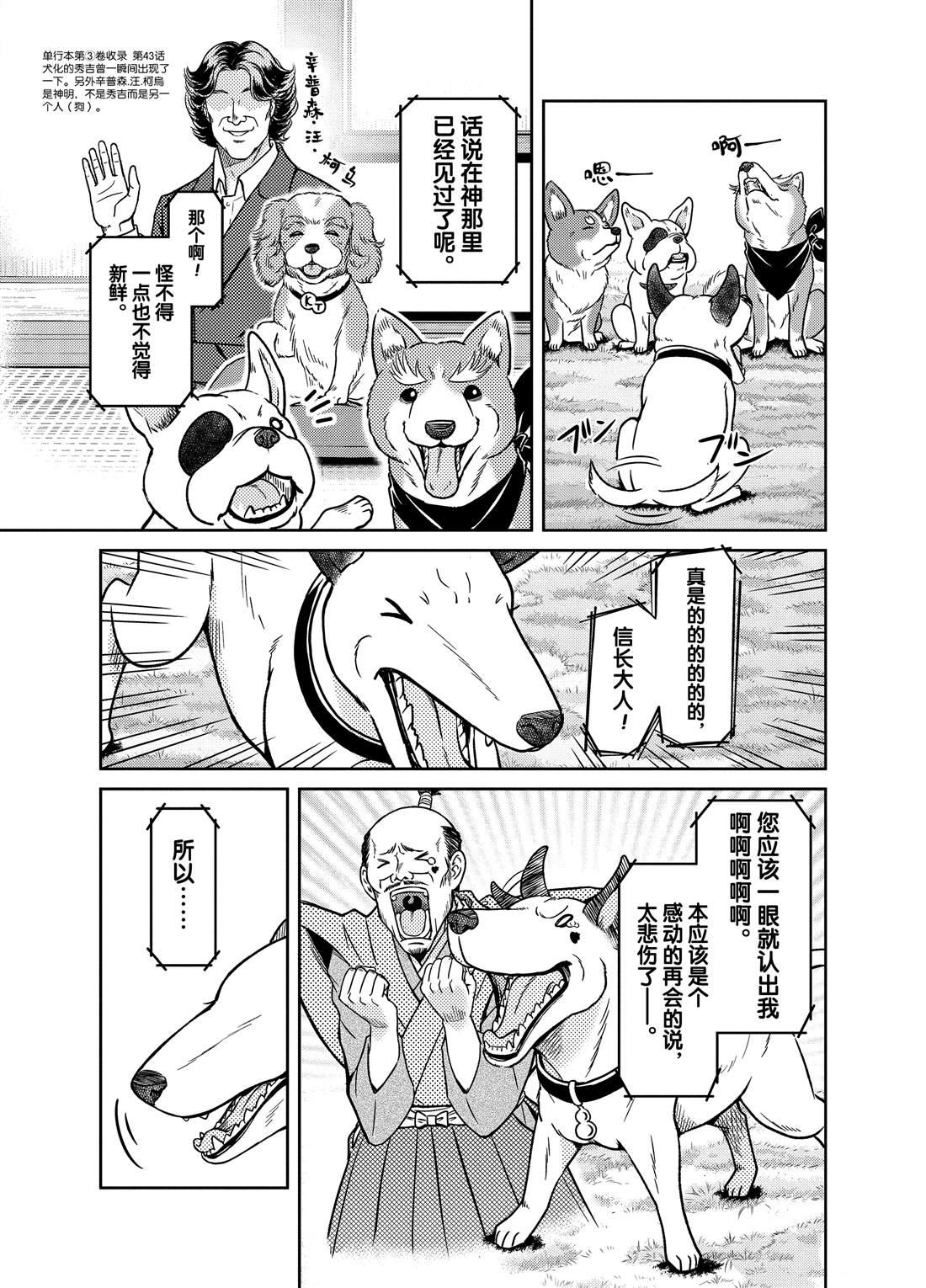 《织田肉桂信长》第58话 第5页