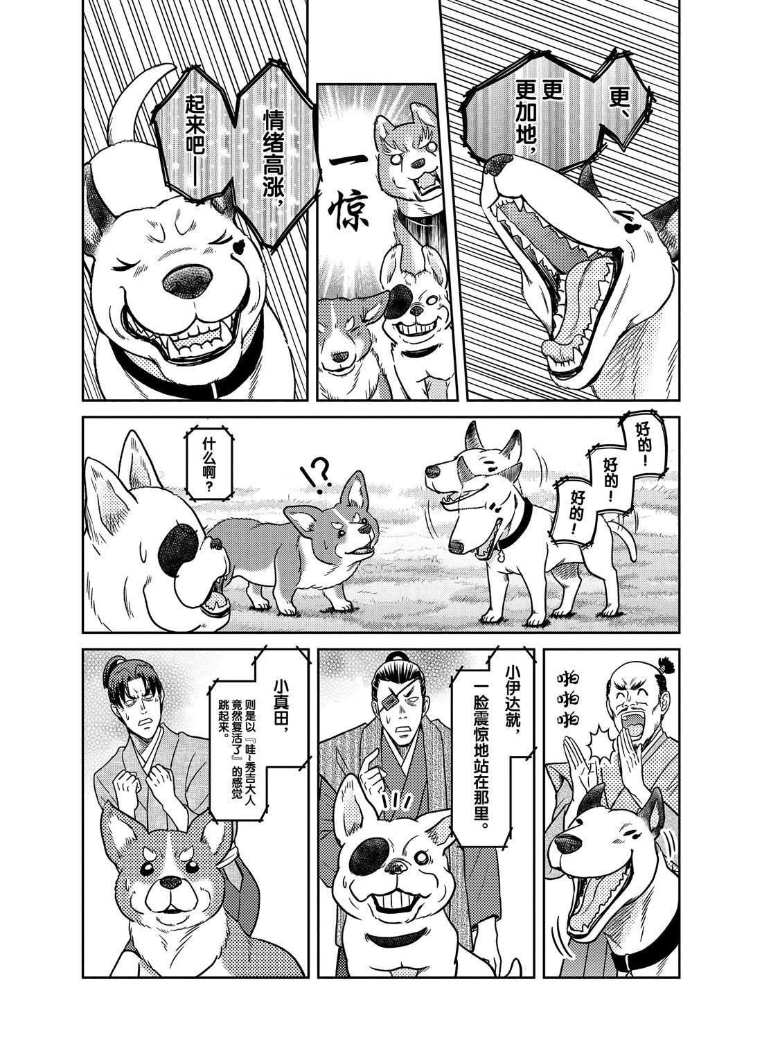 《织田肉桂信长》第58话 第6页
