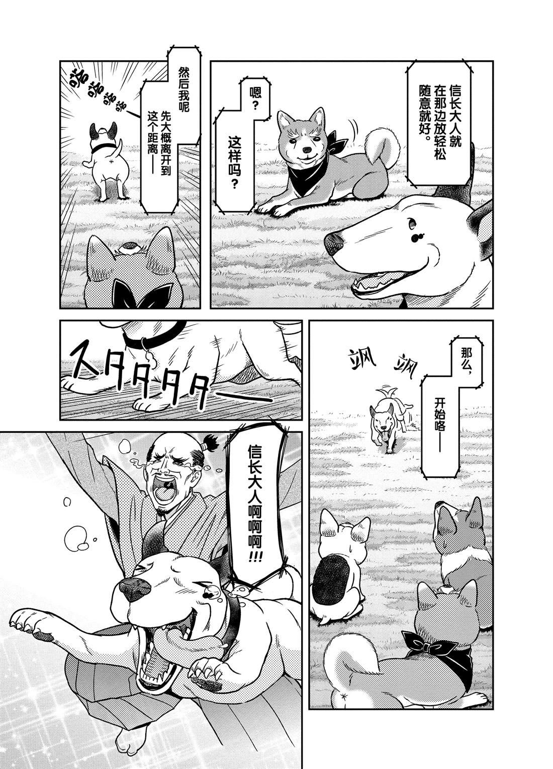 《织田肉桂信长》第58话 第7页