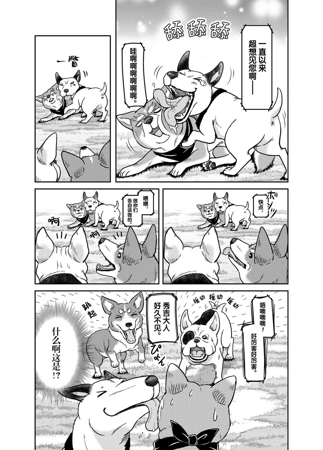 《织田肉桂信长》第58话 第8页