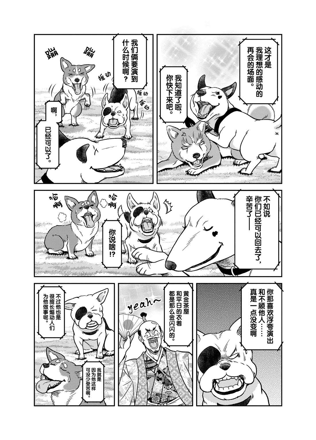 《织田肉桂信长》第58话 第9页