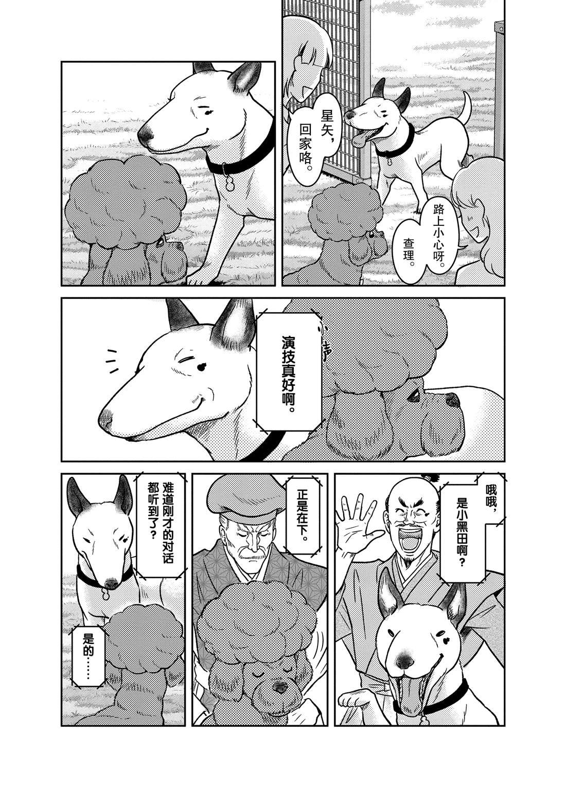 《织田肉桂信长》第59话 第10页