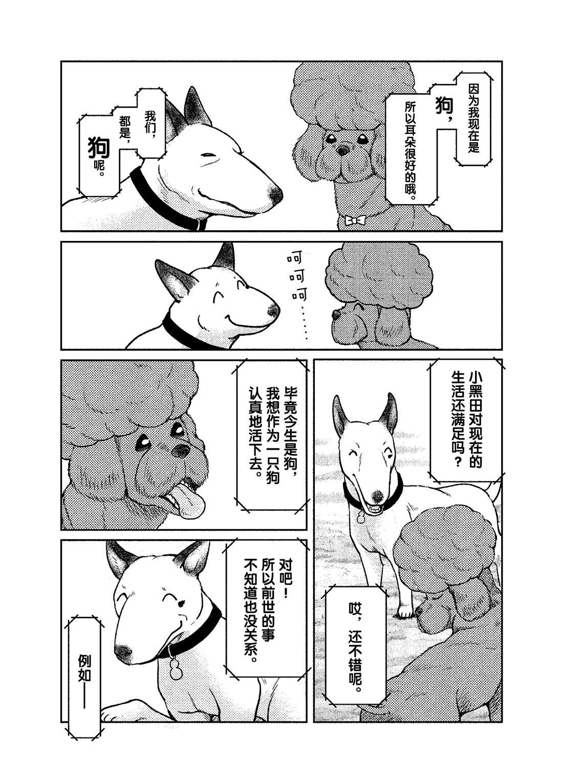 《织田肉桂信长》第59话 第11页