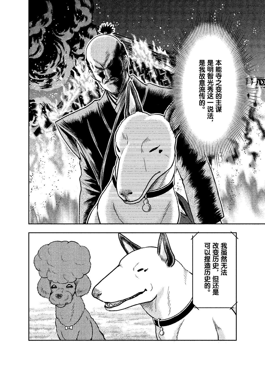 《织田肉桂信长》第59话 第12页