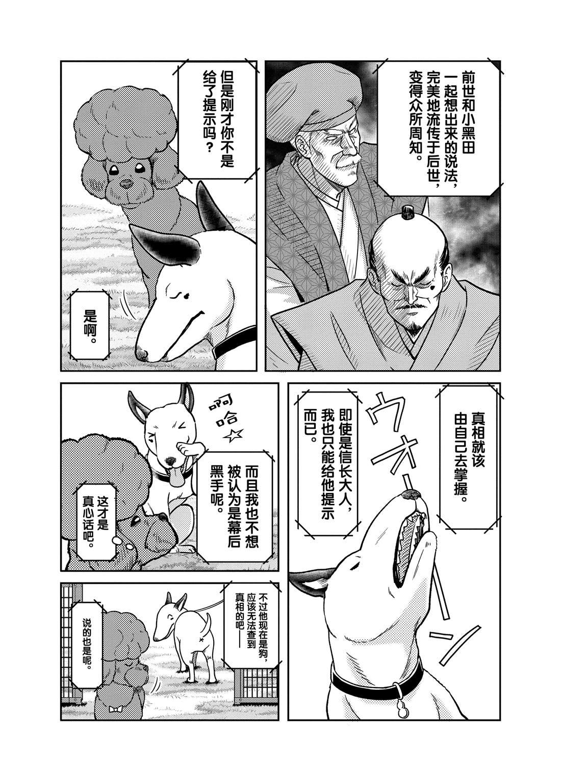 《织田肉桂信长》第59话 第13页