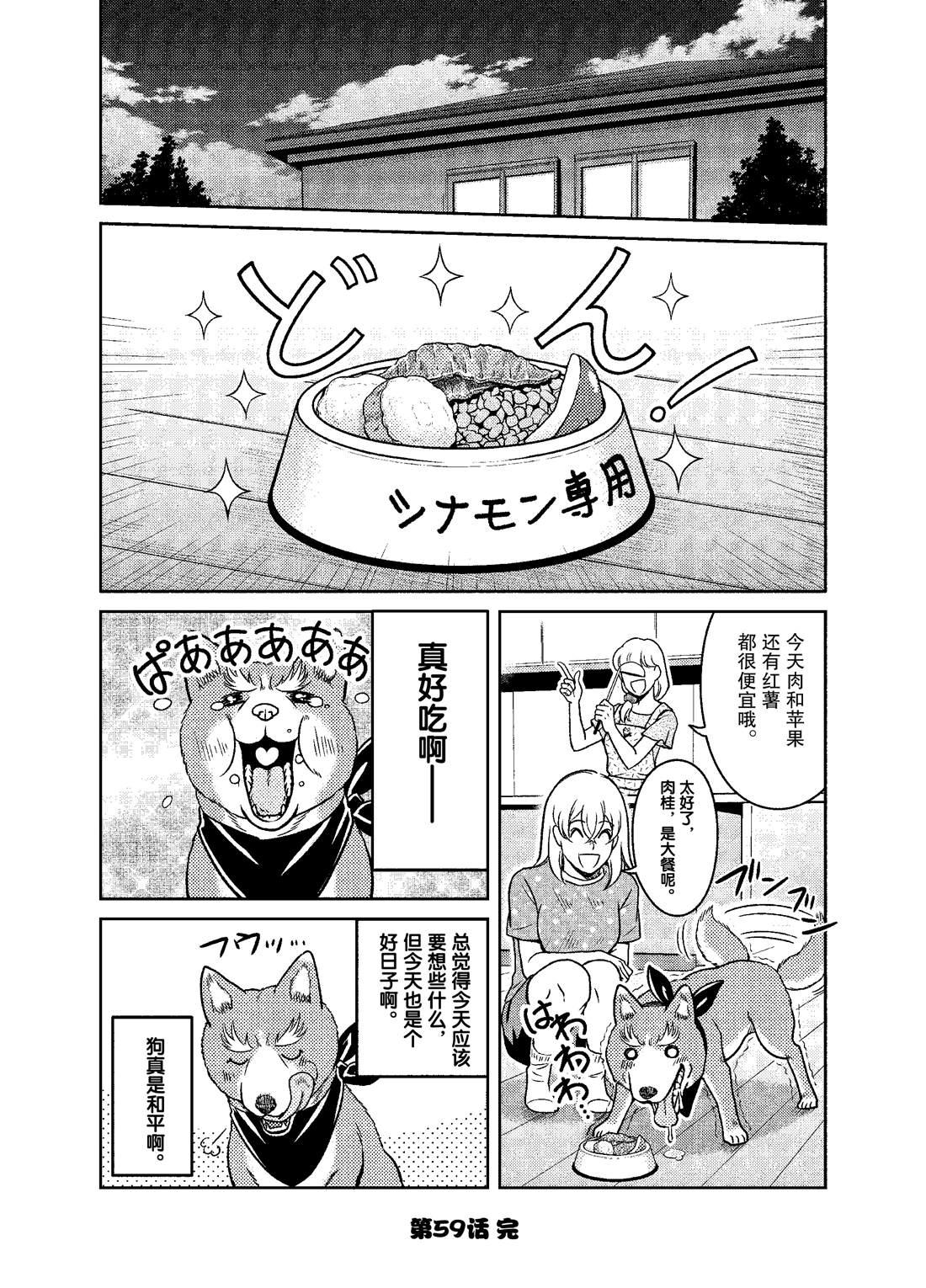 《织田肉桂信长》第59话 第14页