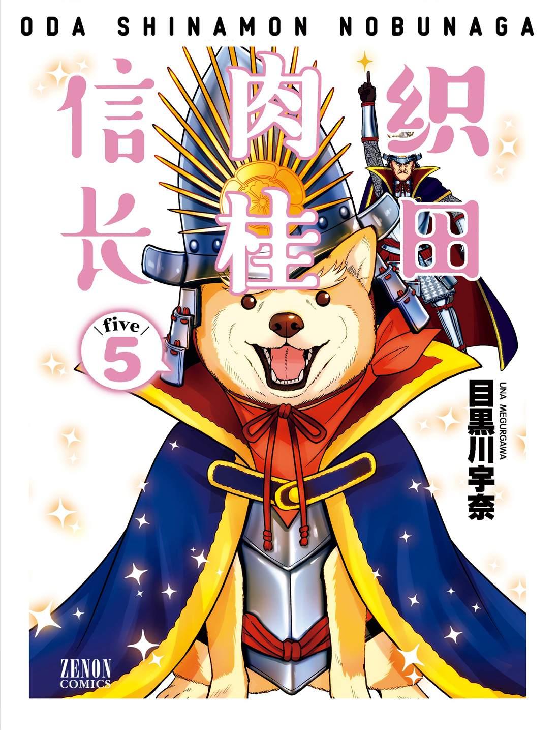 《织田肉桂信长》第59话 第1页