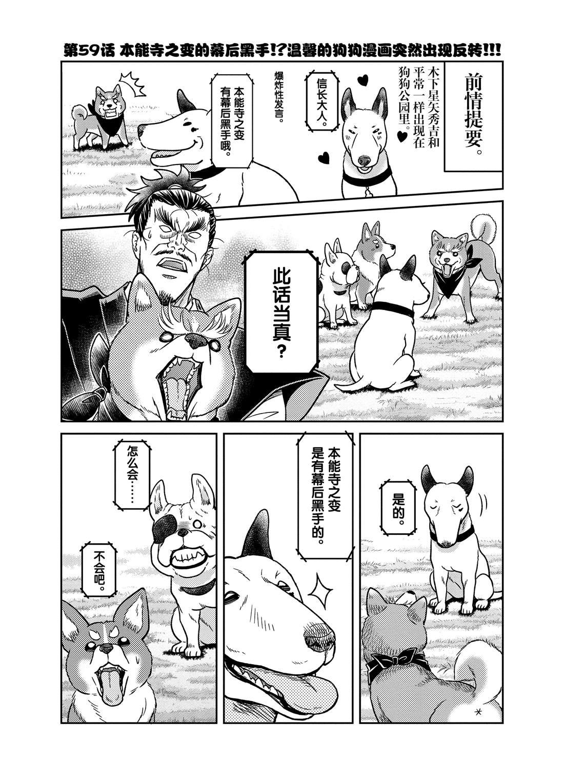 《织田肉桂信长》第59话 第3页