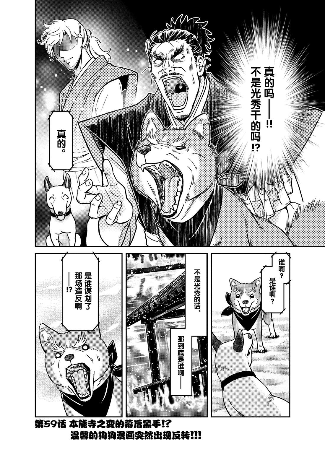 《织田肉桂信长》第59话 第4页