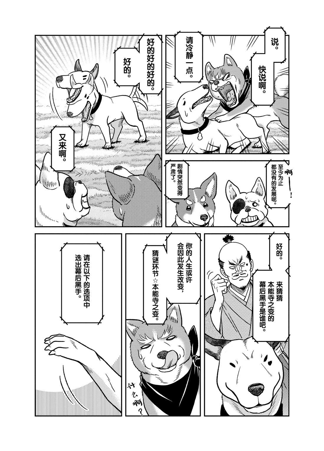 《织田肉桂信长》第59话 第5页