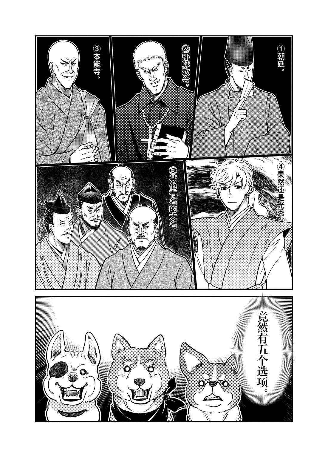 《织田肉桂信长》第59话 第6页