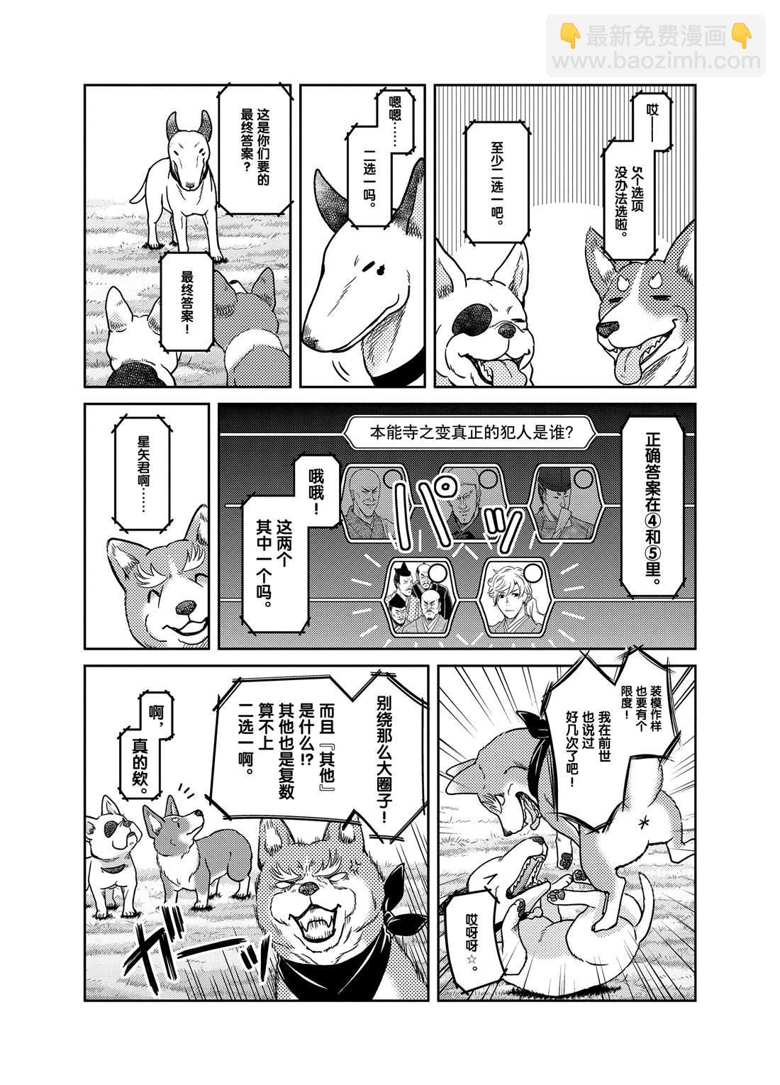 《织田肉桂信长》第59话 第7页