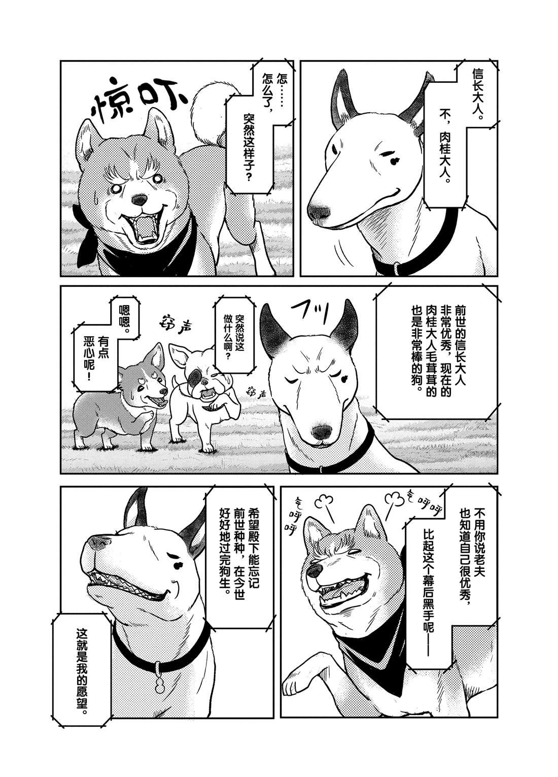 《织田肉桂信长》第59话 第8页