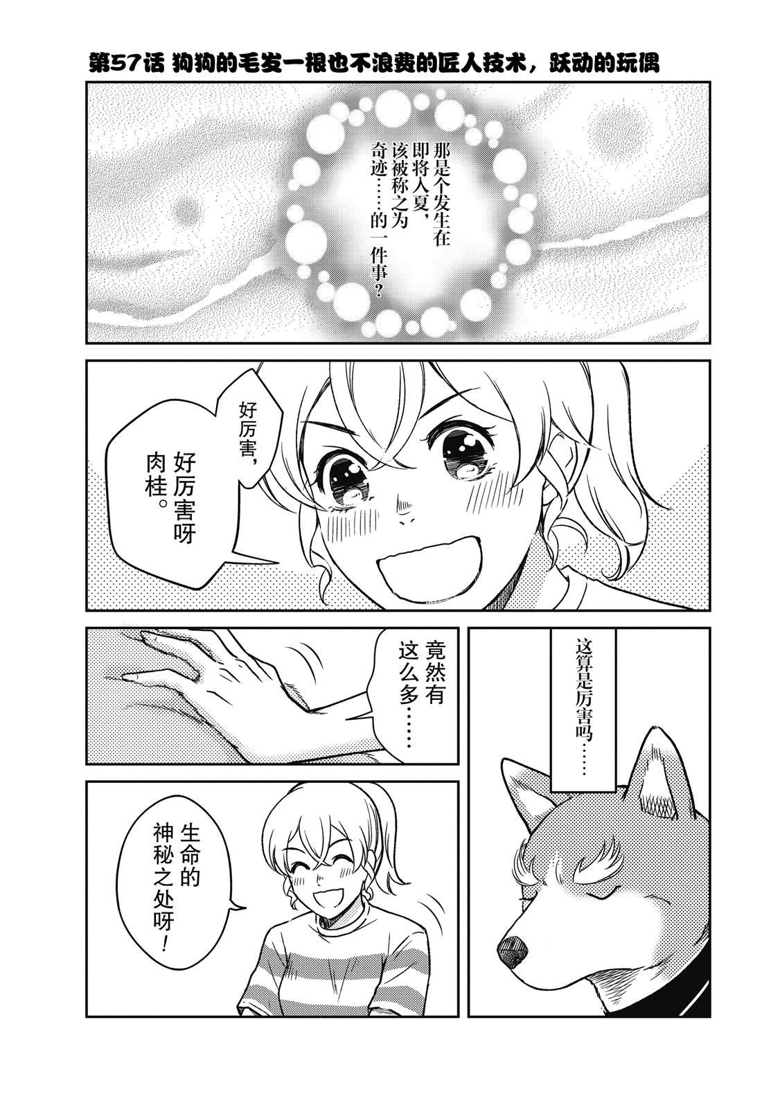 《织田肉桂信长》第57话 第1页