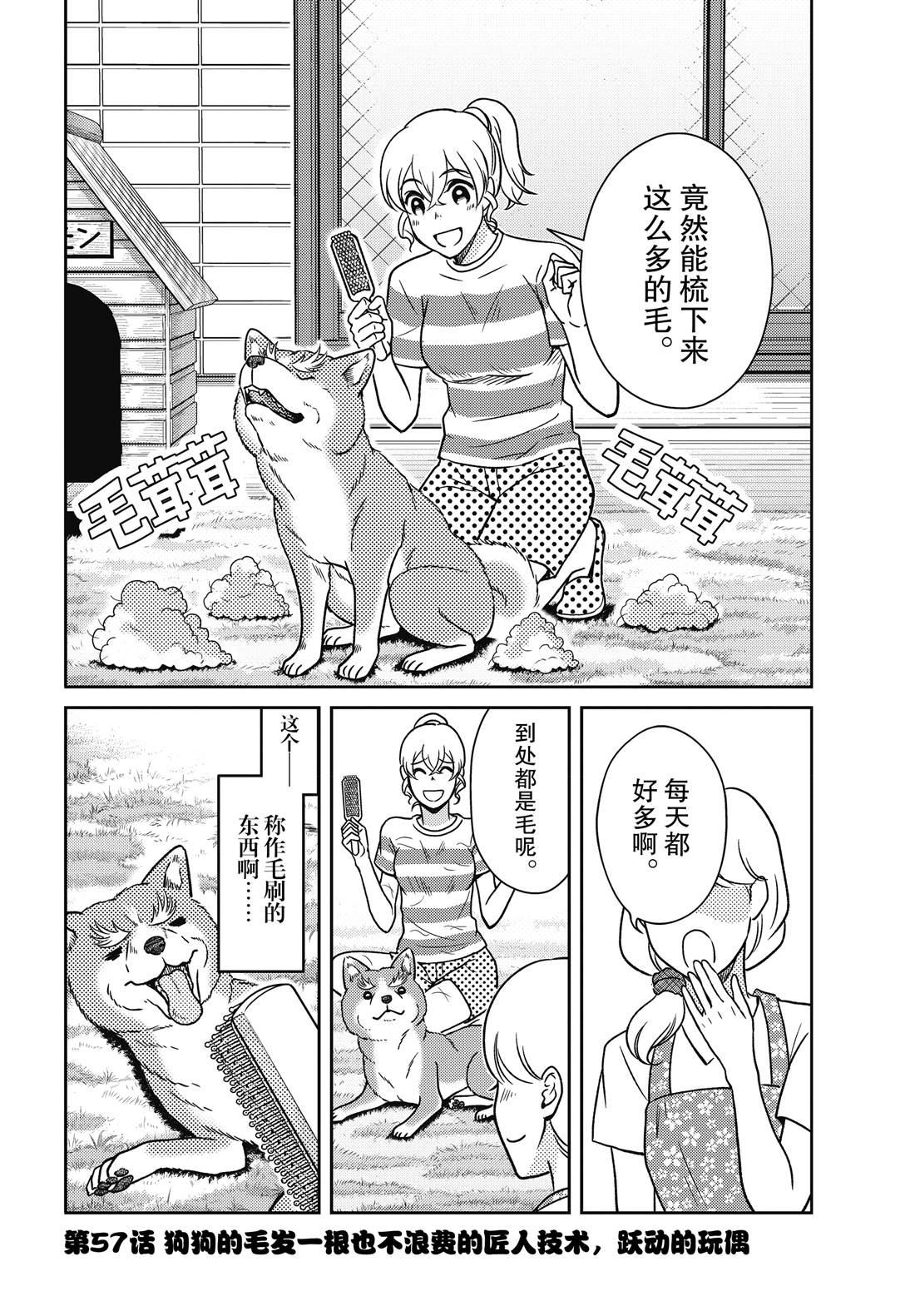 《织田肉桂信长》第57话 第2页