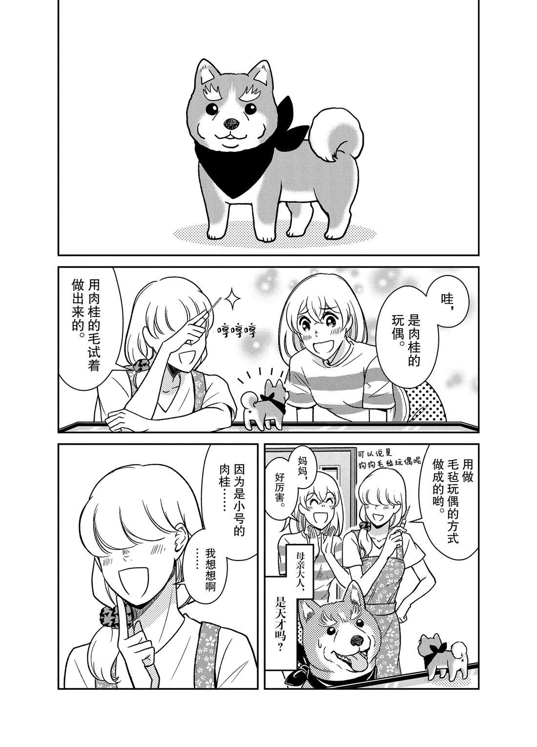 《织田肉桂信长》第57话 第4页