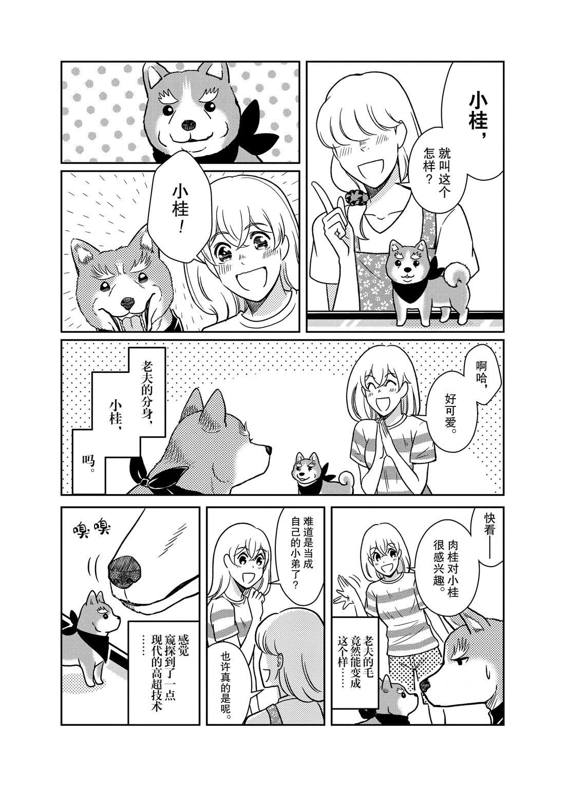 《织田肉桂信长》第57话 第5页
