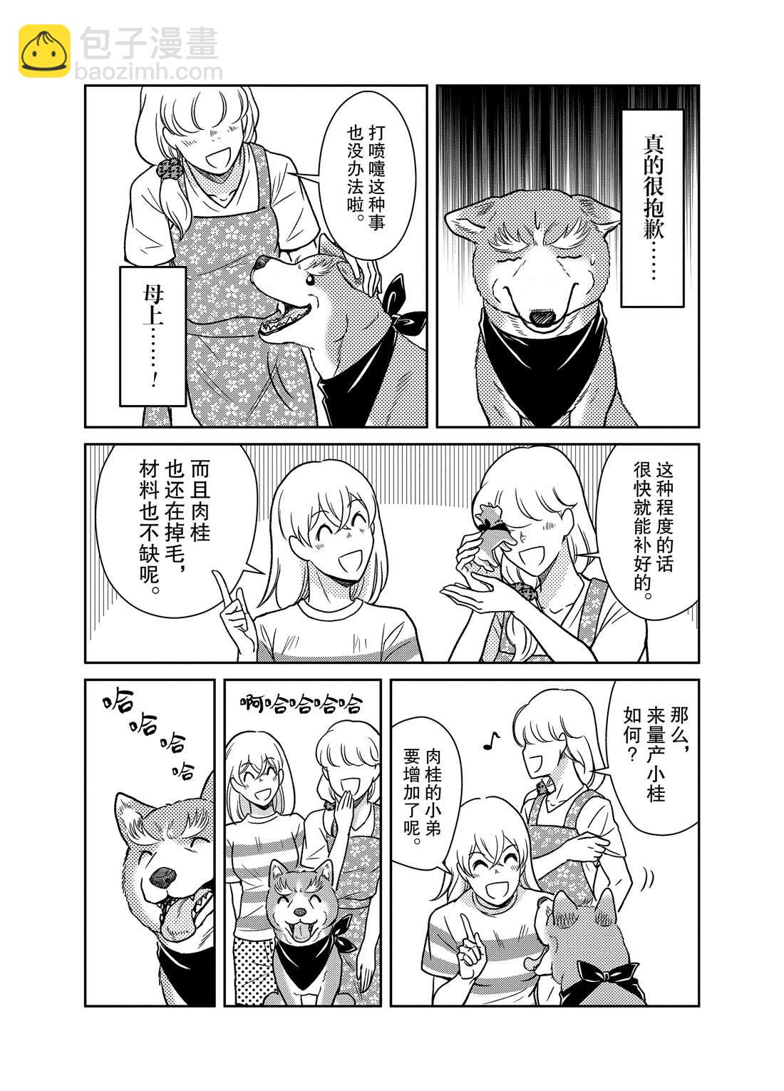 《织田肉桂信长》第57话 第7页