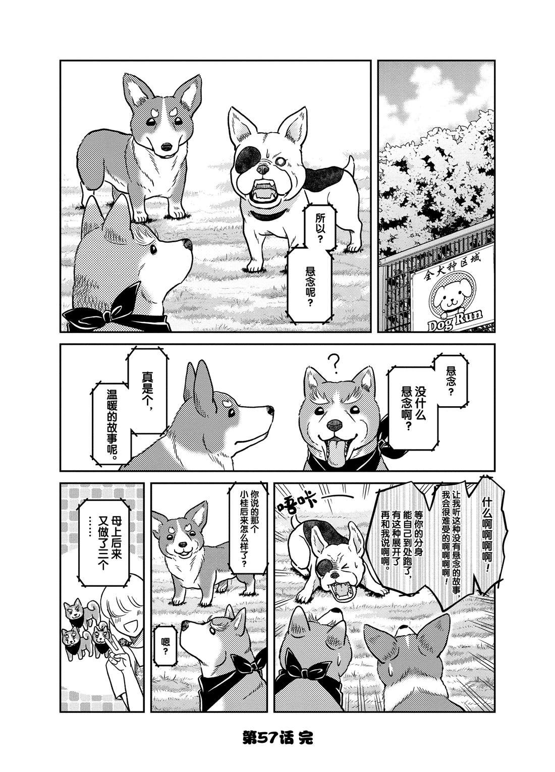 《织田肉桂信长》第57话 第8页