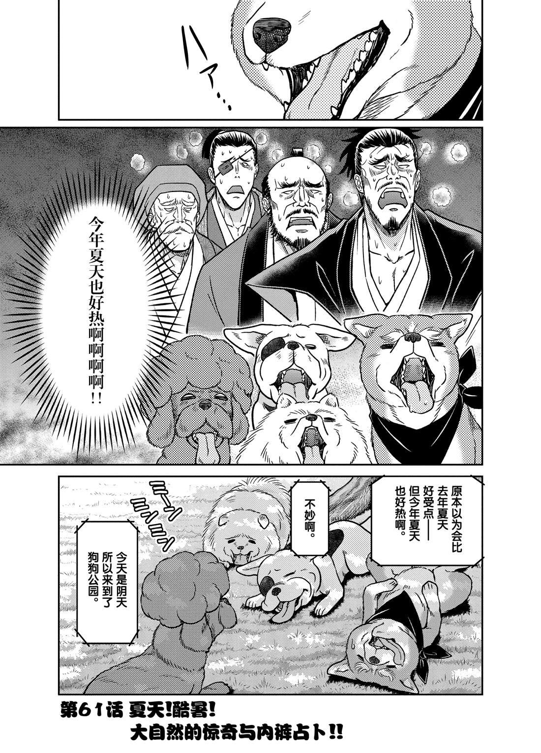 《织田肉桂信长》第61话 第1页
