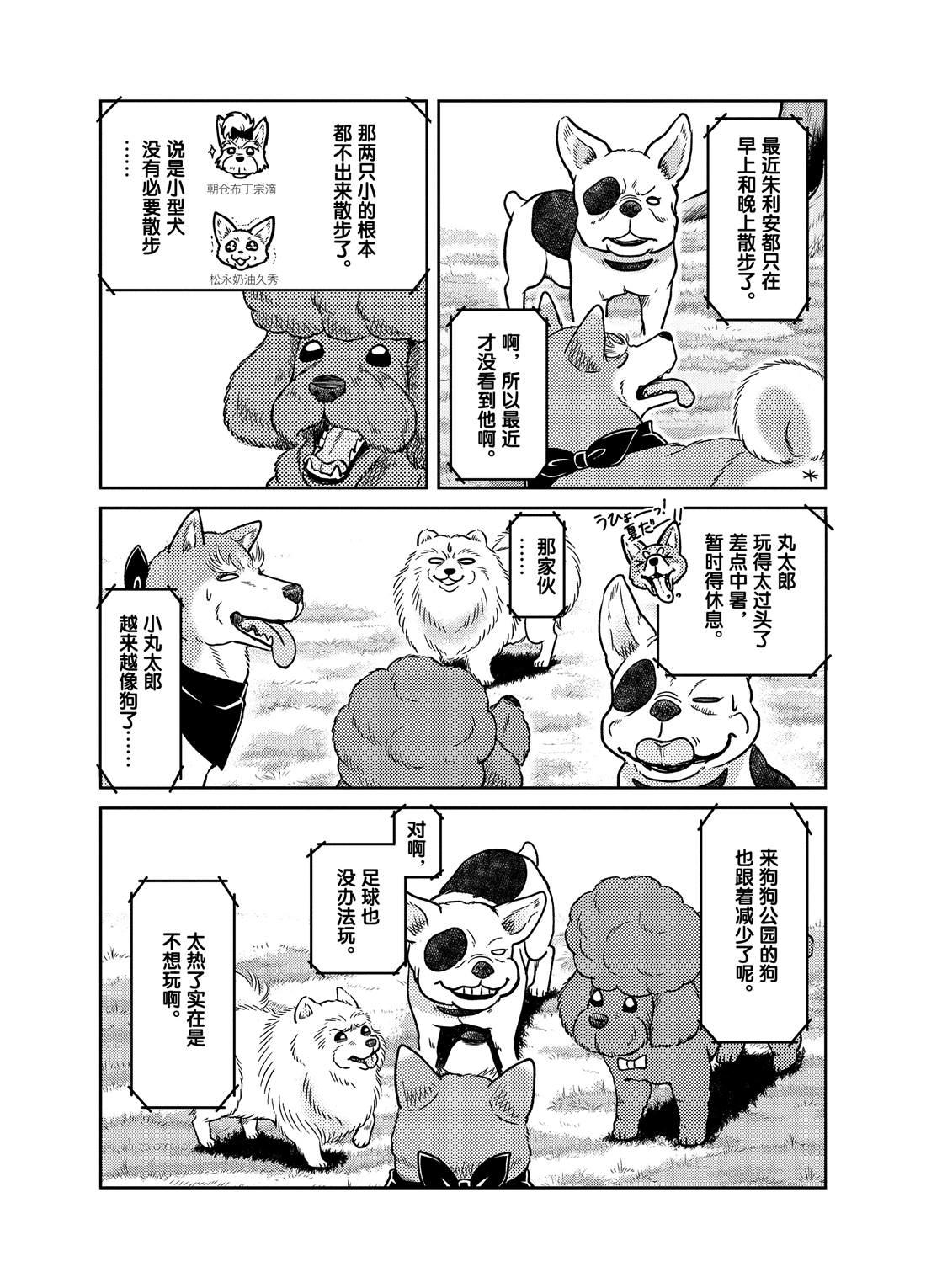 《织田肉桂信长》第61话 第2页