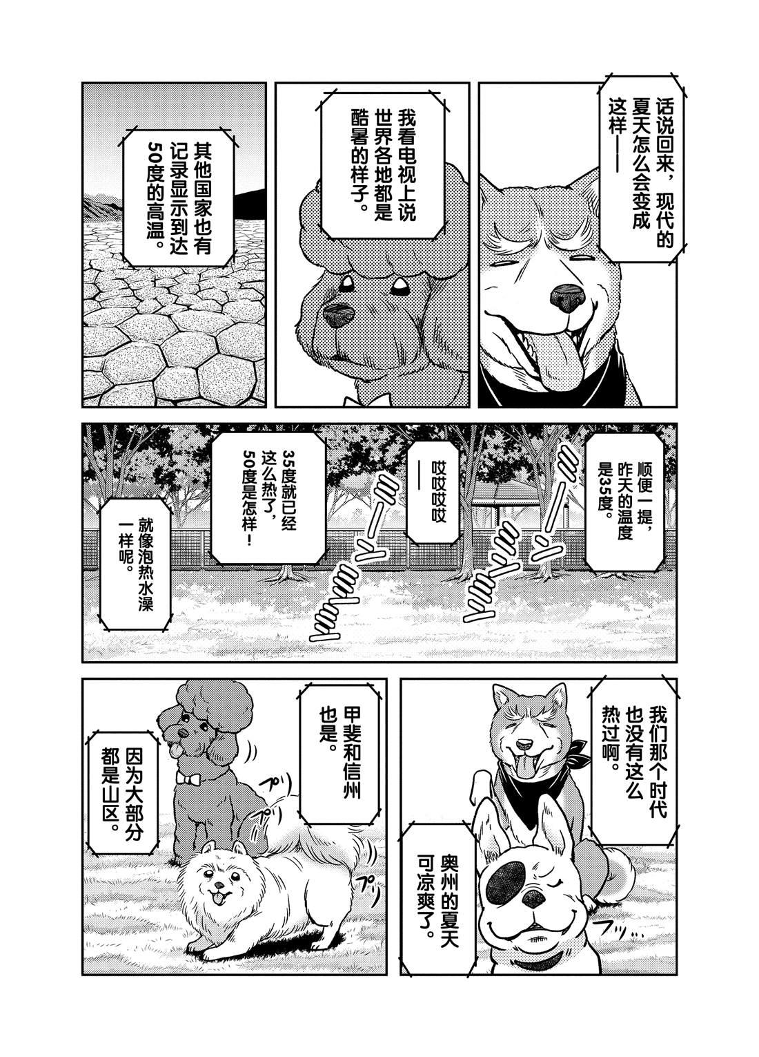 《织田肉桂信长》第61话 第3页