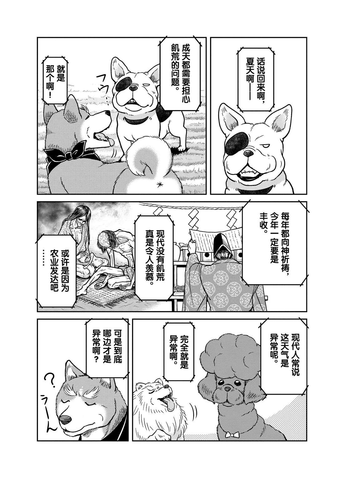 《织田肉桂信长》第61话 第4页