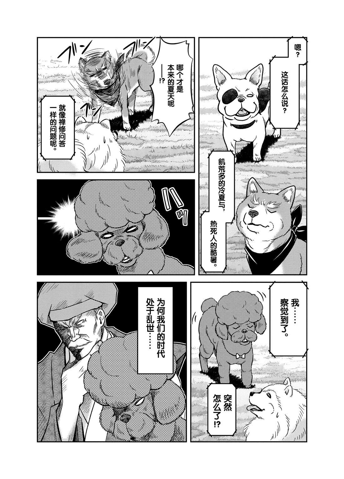《织田肉桂信长》第61话 第5页
