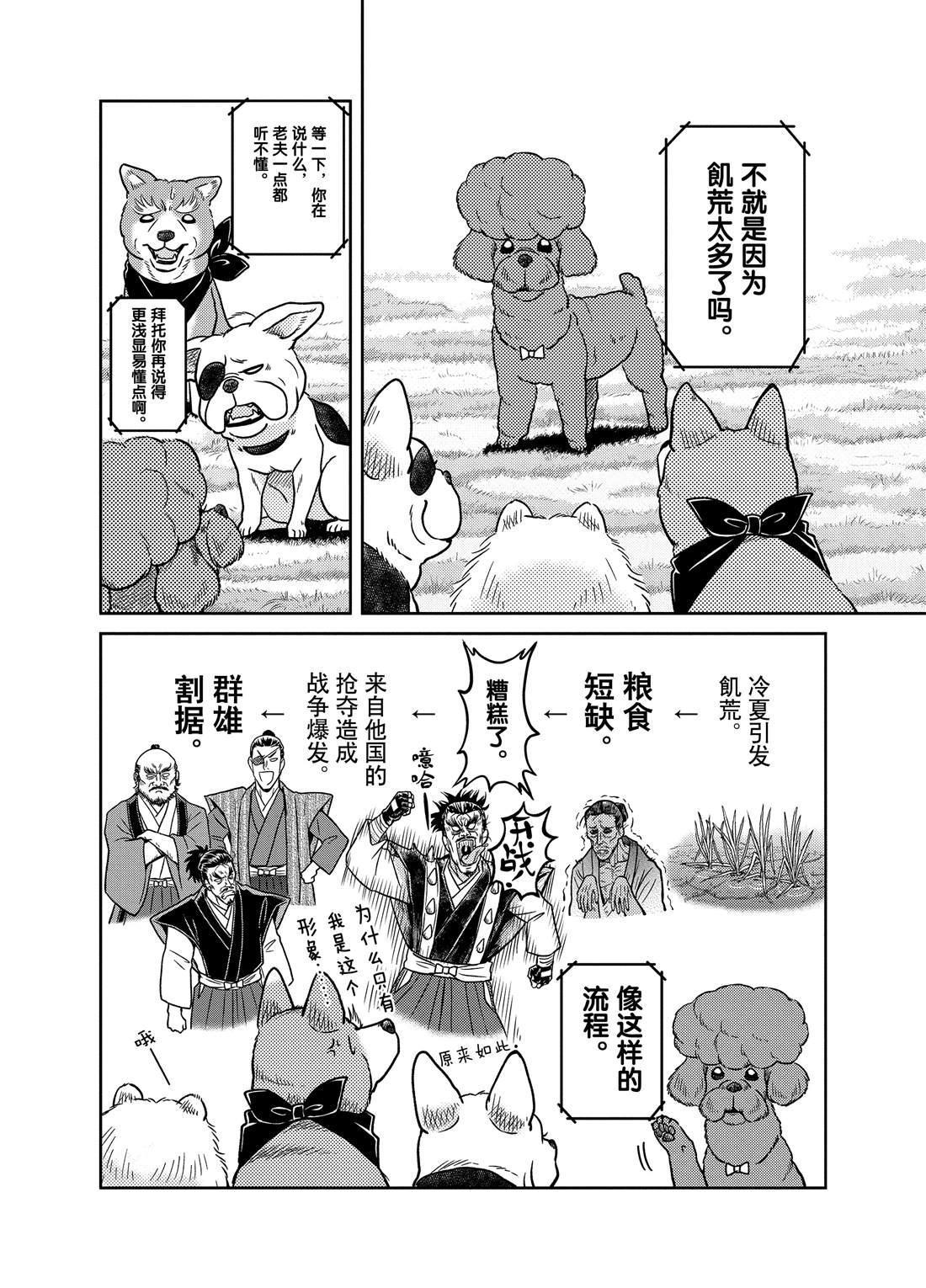 《织田肉桂信长》第61话 第6页