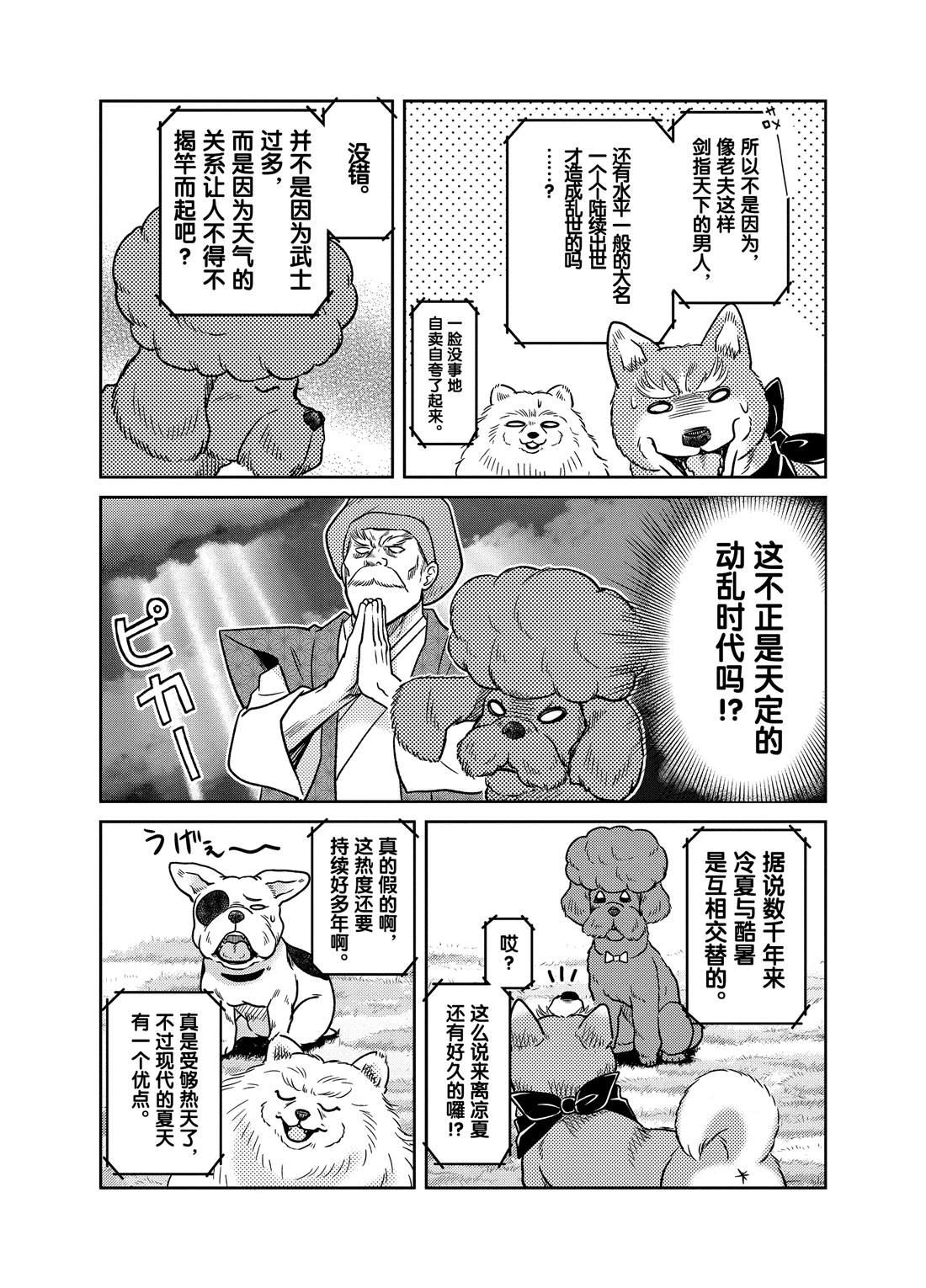 《织田肉桂信长》第61话 第7页