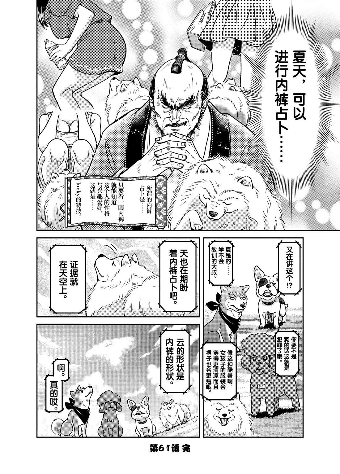 《织田肉桂信长》第61话 第8页