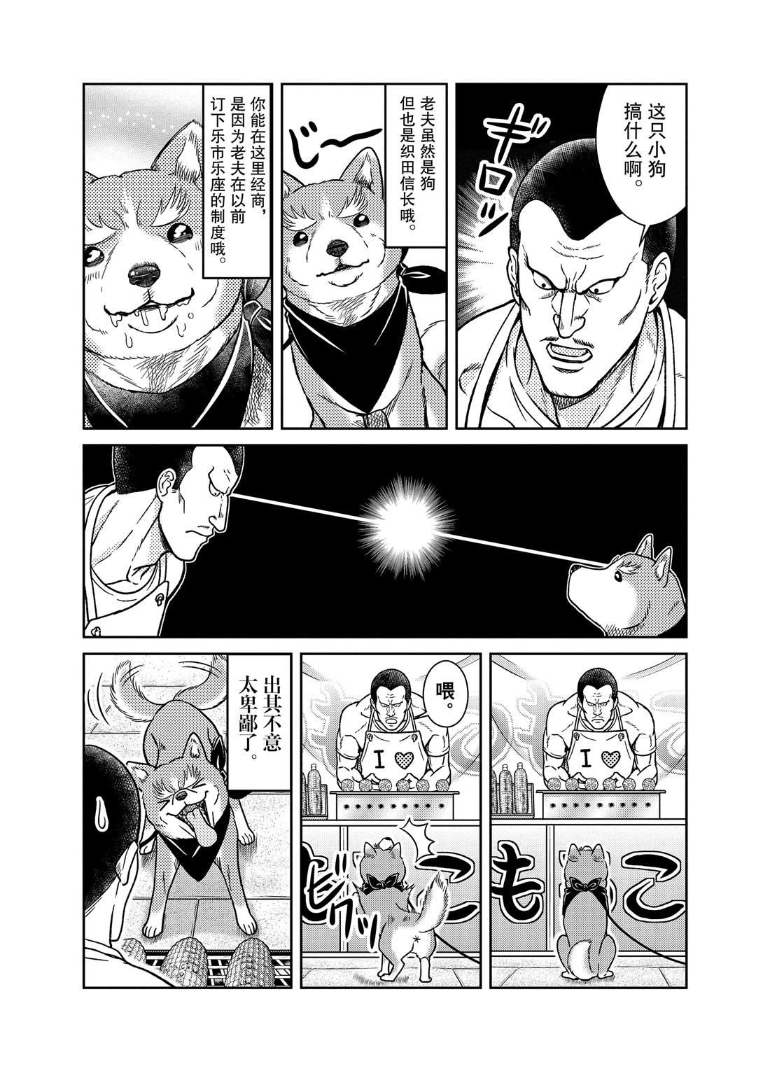 《织田肉桂信长》第63话 第10页